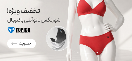 خرید شورتکس نانو آنتی باکتریال نخی Topick