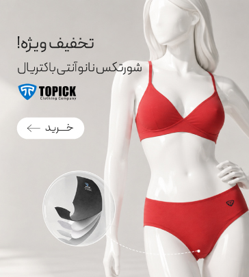خرید شورتکس نانو آنتی باکتریال نخی Topick