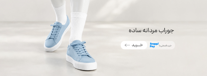 جوراب ساده