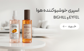 اسپری خوشبوکننده هوا ایفل و بیگهیل