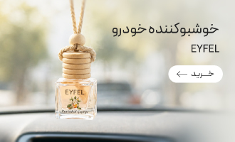 خوشبوکننده خودرو