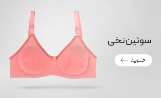 خرید انواع سوتین نخی