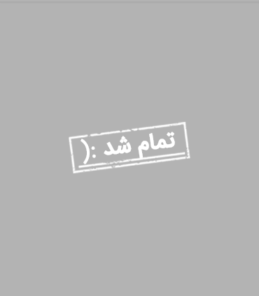 ناموجود